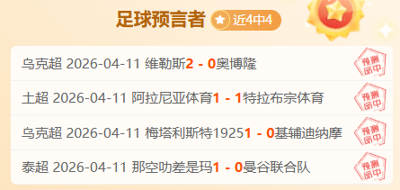 燕山振华新,春联谊赛第,届圆满结束,OD,Sports,OD体育,体育直播,体育赛事,APP下载,官方网地址